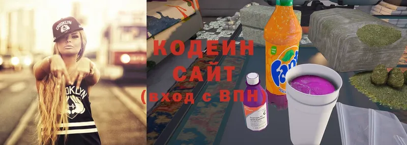 Кодеин напиток Lean (лин)  Армянск 